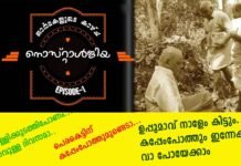 നൊസ്റ്റാള്ജിയ: എപ്പിസോഡ്-1