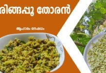 മിനിറ്റുകള്ക്കുള്ളില് മുരിങ്ങപ്പൂ തോരന് റെഡിയാക്കാം